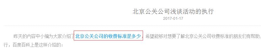 北京公关公司网站优化成功案例分析