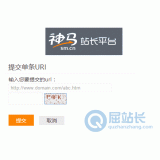 兰山神马搜索网站提交入口