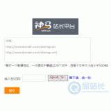 兰山神马移动适配工具