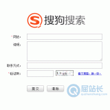 兰山搜狗网站提交入口