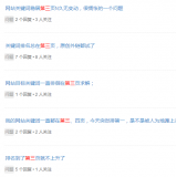 兰山关键词排名第三页不到首页分析