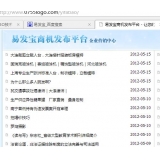 兰山SEO排名软件易发宝：SEO排名第一的罪与罚