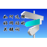 兰山网站的关键词定位方式